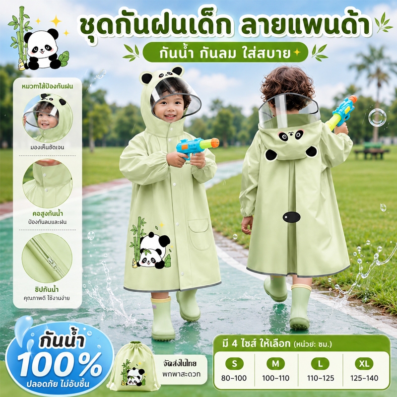 เสื้อกันฝนเด็ก 3D ลายน่ารัก กันน้ำ 360° พร้อมหมวกใส รุ่นหนาพิเศษ แถบสะท้อนแสง ใส่สบาย สำหรับเด็กอนุบาล-ประถม