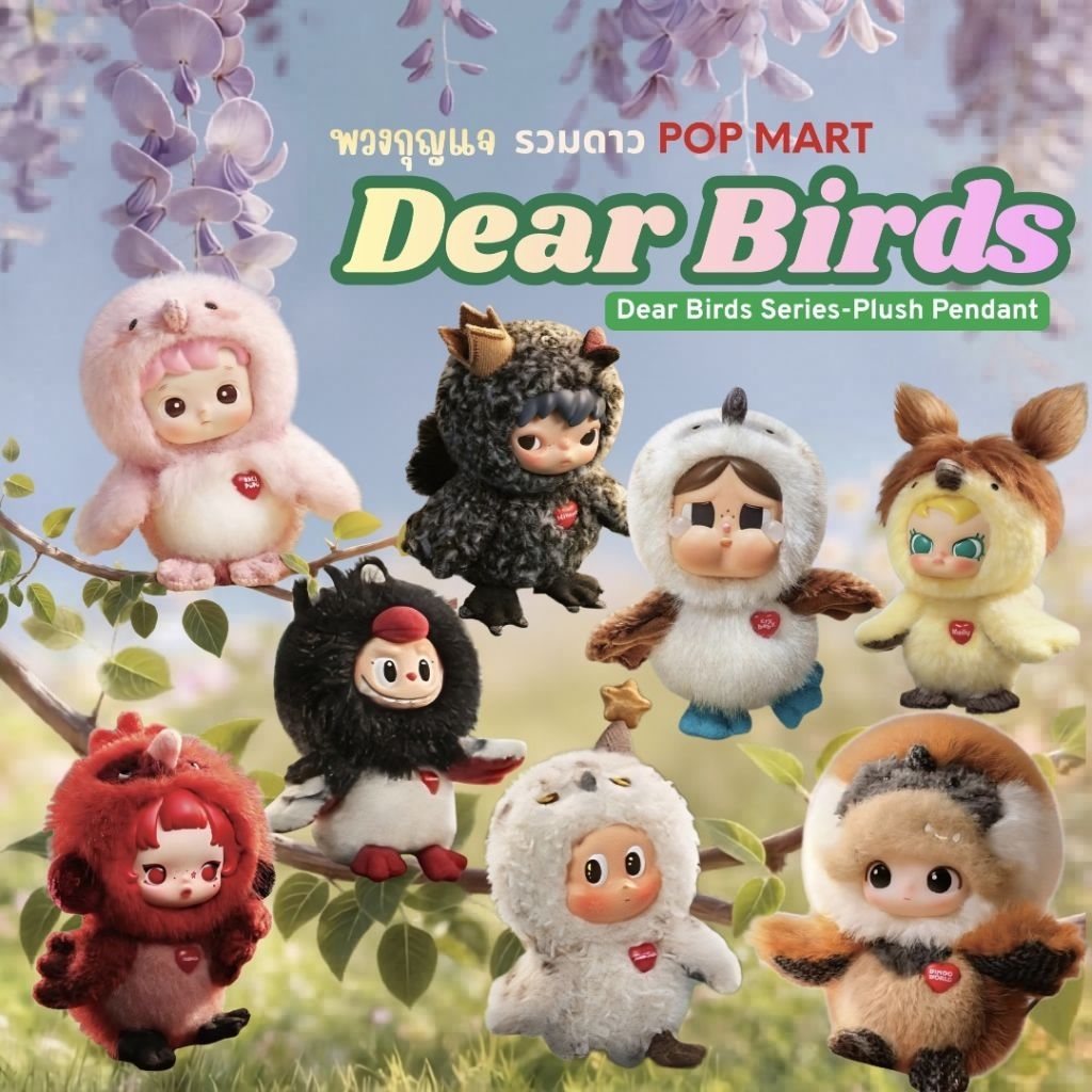 🐧พร้อมส่ง🐥พวงกุญแจDear Birds🐦ร ว ม ด า ว⭐️