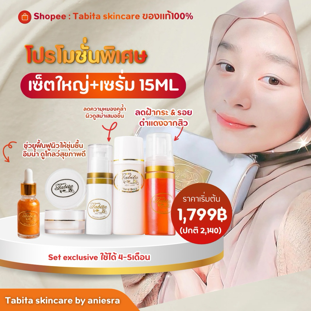 Tabita skincareของแท้ 100% *ตะกร้านี้จำนวน จำกัด* set combo แท้นำเข้าจากบริษัทTabita