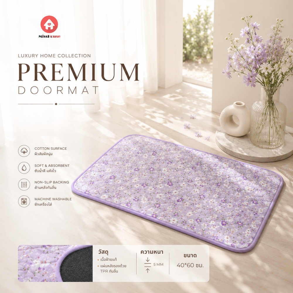 mISSHOUSE Doormat 💢 พรมเช็ดเท้าผ้าฝ้าย100% ✅🌳 วินเทจ Size:40*60cm 🛒
