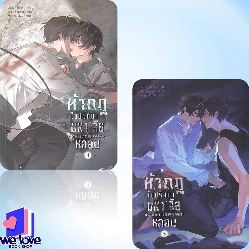 พร้อมส่ง หนังสือ ท้ากฎไขปริศนามหา'ลัยหลอน เล่ม 1-5 (จบ) ผู้เขียน: อวี๋อวี๋