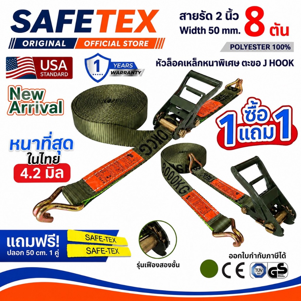 (1แถม1) NEW สายรัดก๊อกแก๊ก 2นิ้ว 8 ตัน SAFETEX USA ฟรีปลอกกันบาด สายรัดรถบรรทุก สายรัดของ สายรัดโพลี