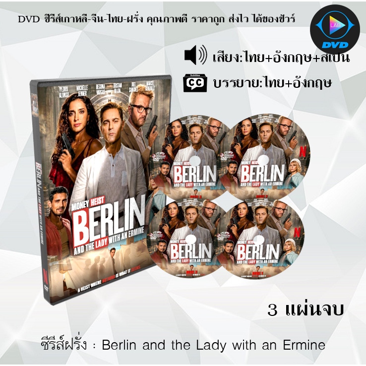 DVD ซีรีส์ฝรั่ง Berlin SS1 /Berlin and the Lady with an Ermine SS2 :  (พากย์ไทย+ซับไทย) อ่านก่อนสั่ง