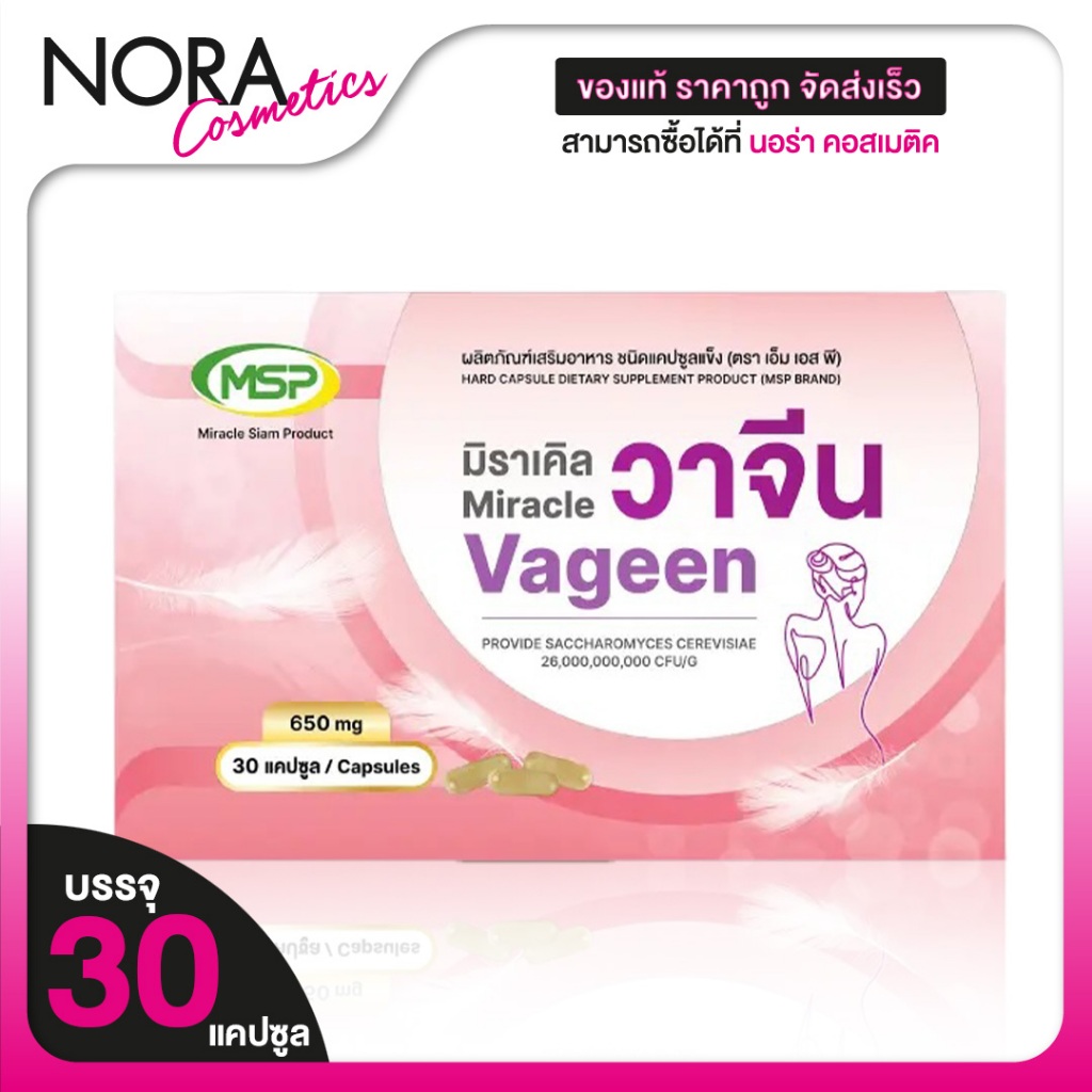 MSP Miracle Vageen เอ็มเอสพี มิราเคิล วาจีน [30 แคปซูล] โปรไบโอติก Probiotic ดูแล จุดซ่อนเร้น