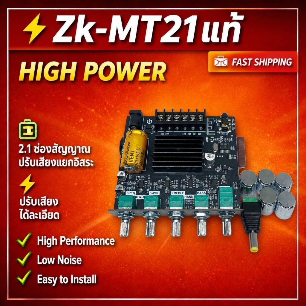 ZK-MT21แอมจิ๋ว2.1งานแท้ร้านคนไทย