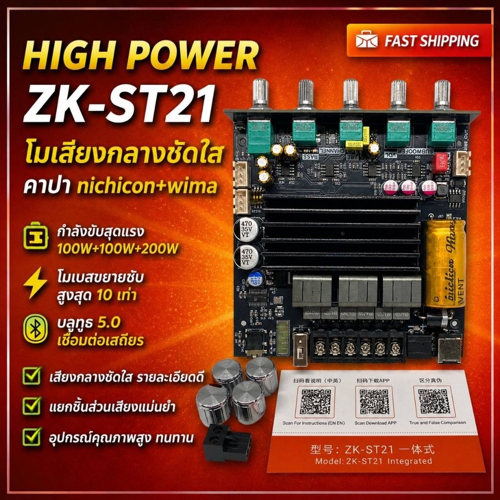 ZK-ST21แท้โมเสียงกลางแหลมชัดใสปรับโทนเบสนุ่มคาปาNichicon+WIMAเต็มระบบสินค้าจัดส่งภายใน 2 วันหลังจากได้รับคำสั่งซื้อ🇹🇭