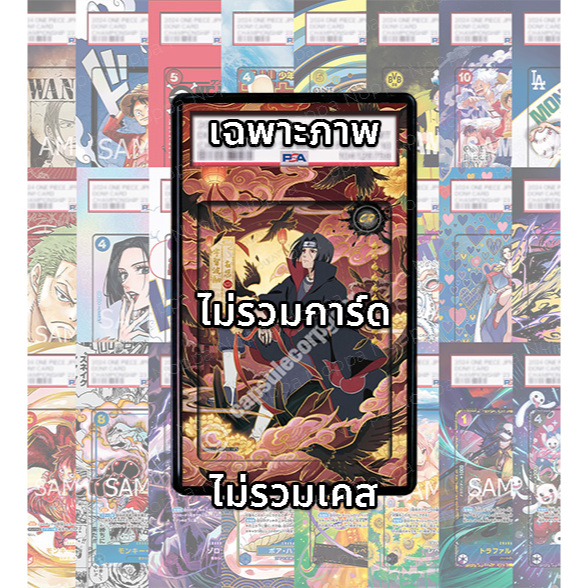 (อ่านเงื่อนไข/รายละเอียดก่อนซื้อ)FullArt: อิทาจิ Itachi NRB09-CR-003 (เฉพาะภาพไม่รวมเคส)