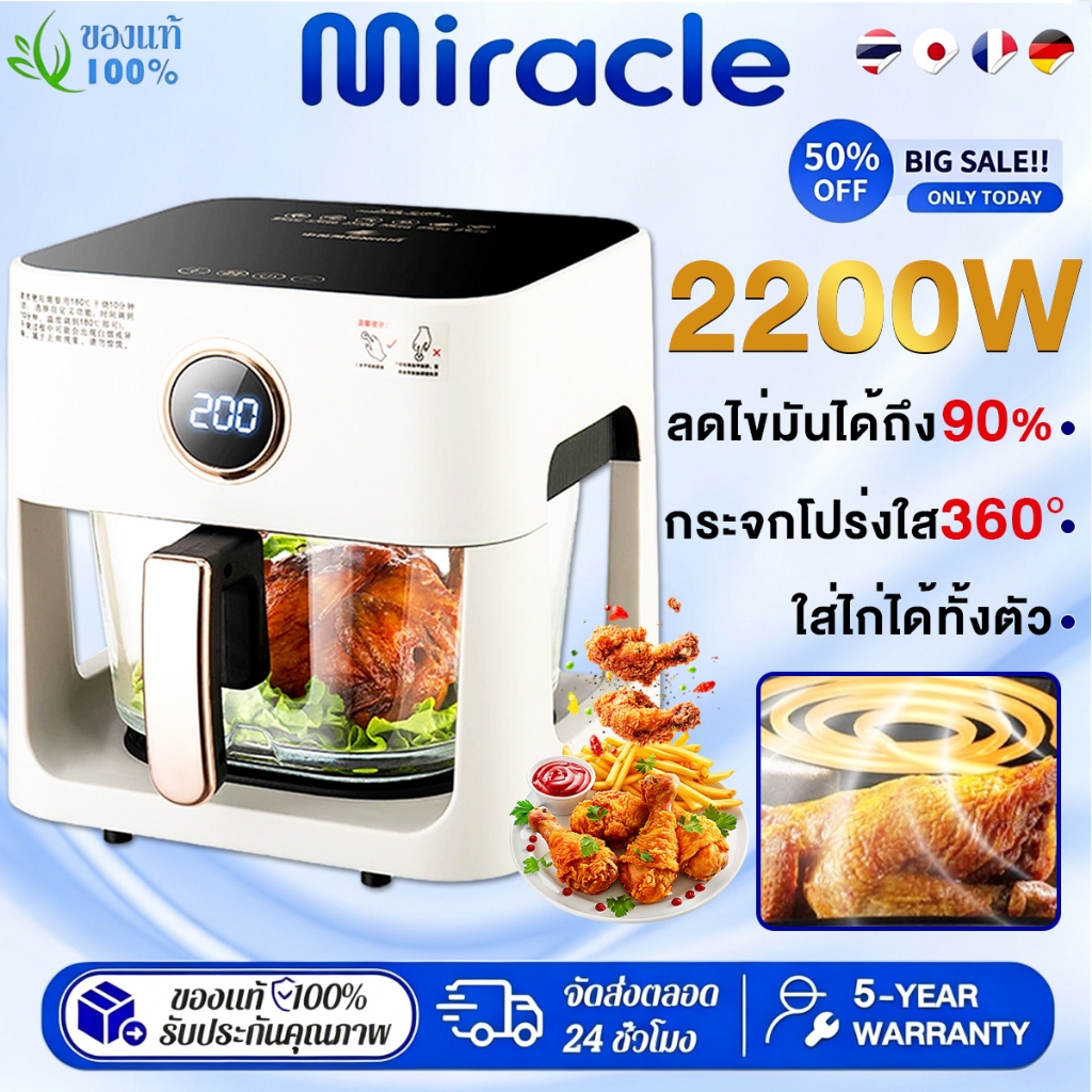 💎รับประกัน 5 ปี💎หม้อทอดไร้น้ำมัน มือใหม่ต้องซื้อ 5L/2200W เมนู10แบบ การอบสามมิติ หน้าจอสัมผัส ใส่ไก่ได้ทั้งตัว Air Fryer