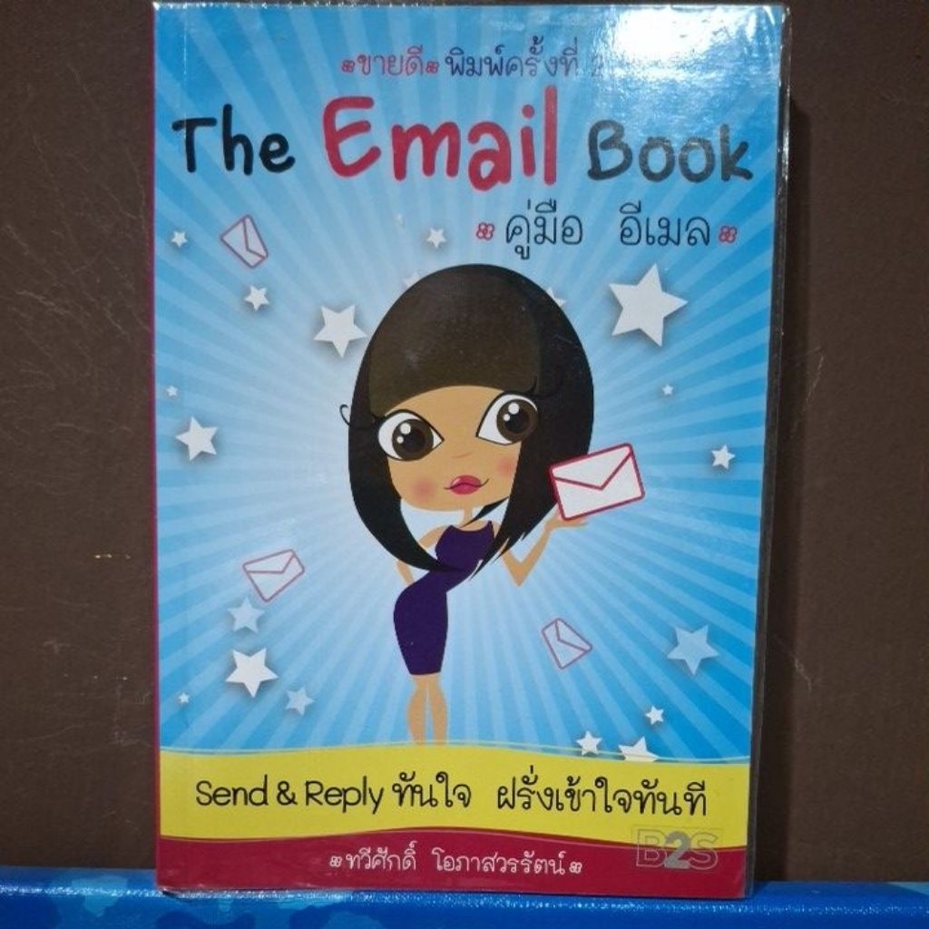 The Email Book Send & Reply ทันใจ ฝรั่งเข้าใจทันที