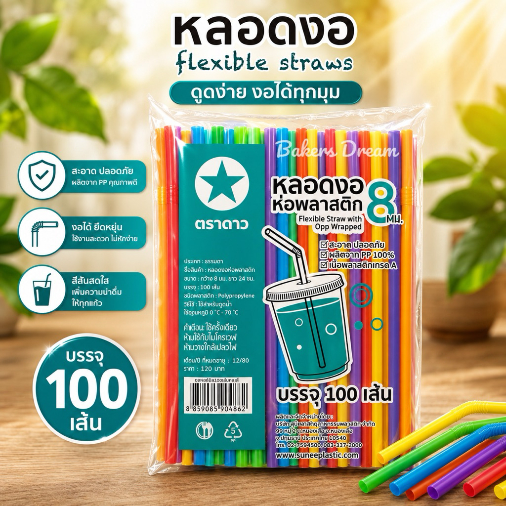 หลอดงอหุ้มพลาสติก แพคละ 100 เส้น