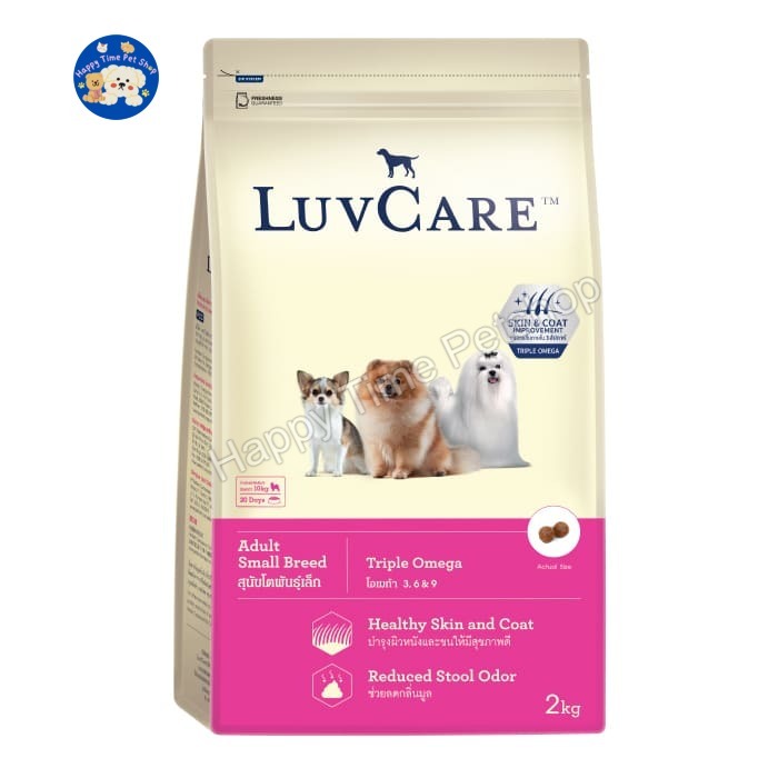 Luv Care เลิฟแคร์ อาหารสุนัขโต พันธุ์เล็ก สูตร Omega 3,6&9 ขนาด 2kg