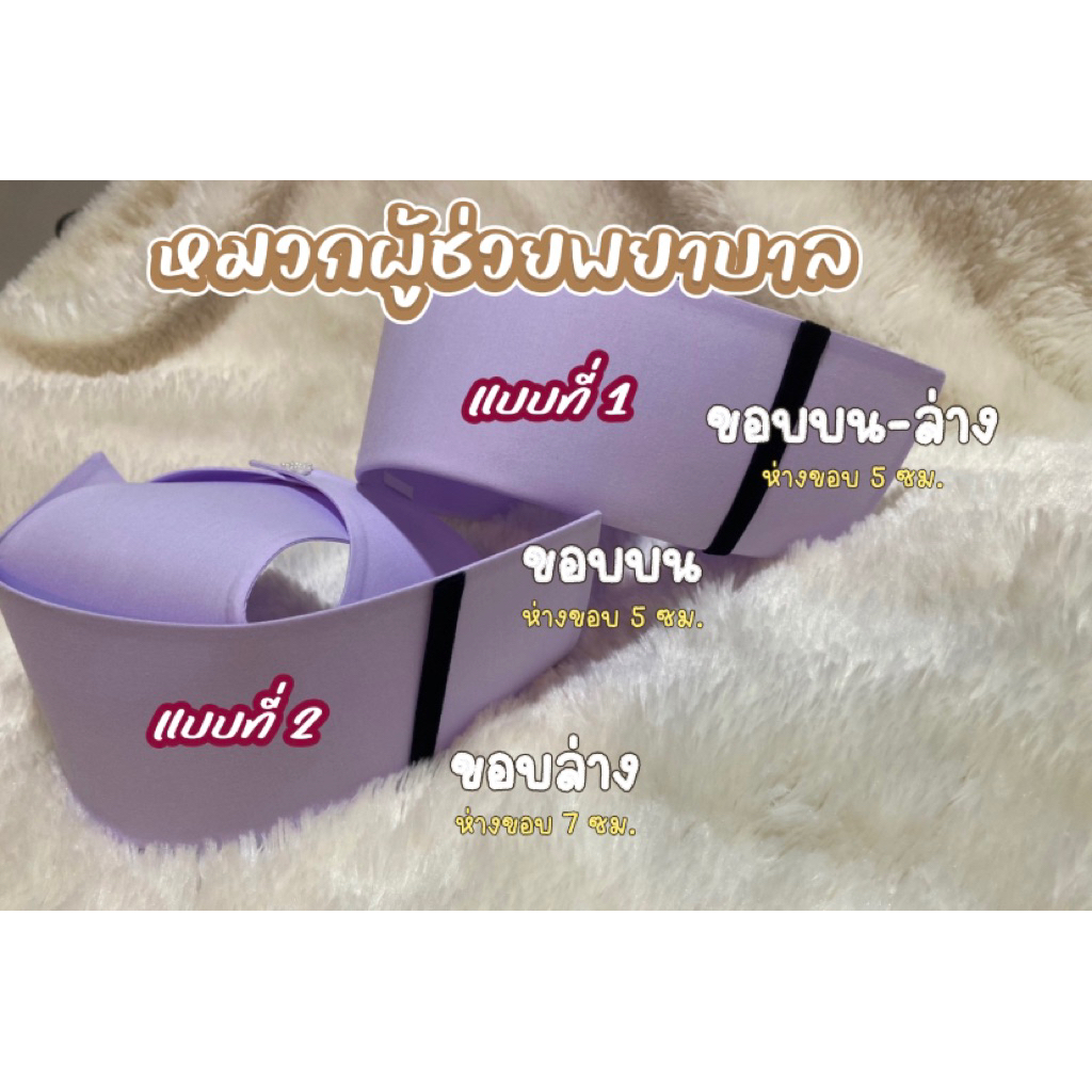 [มีบริการส่งด่วน กทม. 🚚💨 ส่งเร็ว ส่งไว] หมวกผู้ช่วยพยาบาล( PN) มี 3 แบบ แถบตรง แถบเฉียง ทรงสวย ราคาดี