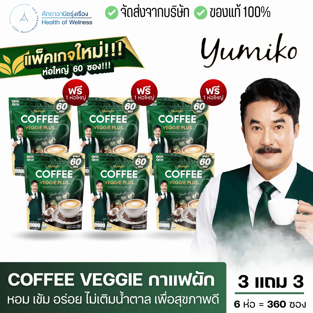 กาแฟผัก โปร 3 แถม 3 ห่อ กาแฟไฟเบอร์ คลอโรฟิลล์ ขับถ่ายดี ท้องผูก คุมหิว ดูแลกระดูก ข้อเข่า ส่งด่วน