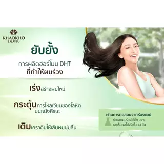 KHAOKHO เขาค้อทะเลภู แชมพูสมุนไพระกรูดและใบบัวบก 450 มล.
