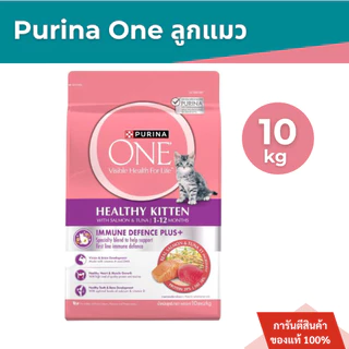 Purina ONE อาหารแมว 10 kg. [เลือกรสชาติได้]
