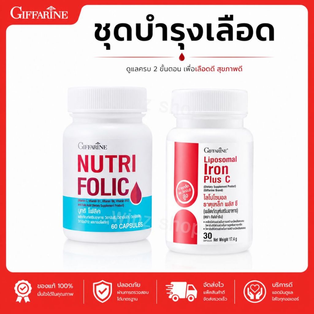 กิฟฟารีน ชุดบำรุงเลือด ไลโปโซมอล ธาตุเหล็ก พลัส ซี + โฟลิค บำรุงเลือด เสริมธาตุเหล็ก ป้องกันโลหิตจาง