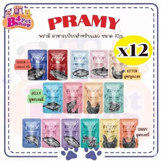 (ยกโหล) Pramy อาหารเปียกแมว สำหรับน้องแมวทุกสายพันธุ์ ขนาด 70 กรัม คละรสได้