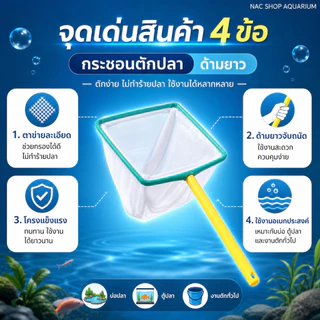 กระชอนตาถี่ ขนาด 9.5 และ 12 นิ้ว แบบเหลี่ยม สำหรับตักไรแดง วัสดุแข็งแรง ทนทาน ใช้งานได้หลายแบบ
