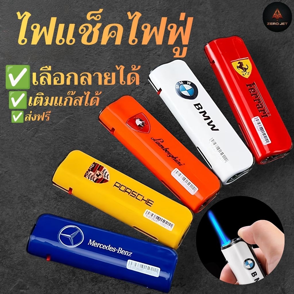 ไฟฟู่ ไฟแช็คไฟฟู่ ไฟแช็กลายรถ ไฟแช็คpoly ไฟแช็คกันลม สายแคมป์สายซิ่งห้ามพลาด พร้อมจัดส่งทันที ส่งไว
