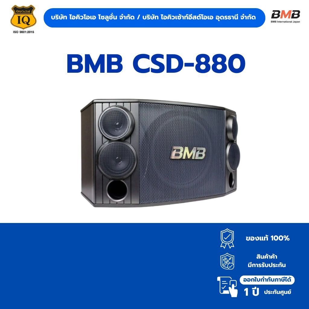 BMB CSD-880 ตู้ลำโพงคาราโอเกะ ขนาด 10 นิ้ว 3 ทาง
