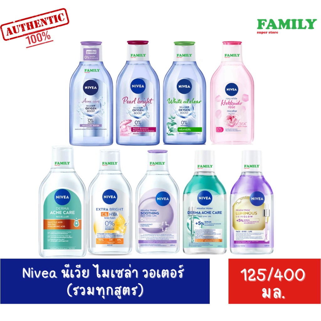 Nivea นีเวีย ไมเซลแอร์ ออกซิเจน บูส ไมเซล่า วอเตอร์ ขนาด 125&400 มล.(มี6สูตรให้เลือก) [002]