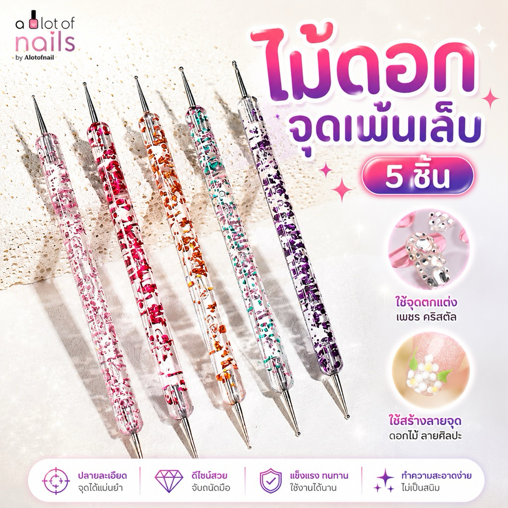 อุปกรณ์ทำเล็บเจล ไม้ดอทเพ้นเล็บ ไม้ดอททำลายจุดเพ้นเล็บ 2 หัว 5 ชิ้น