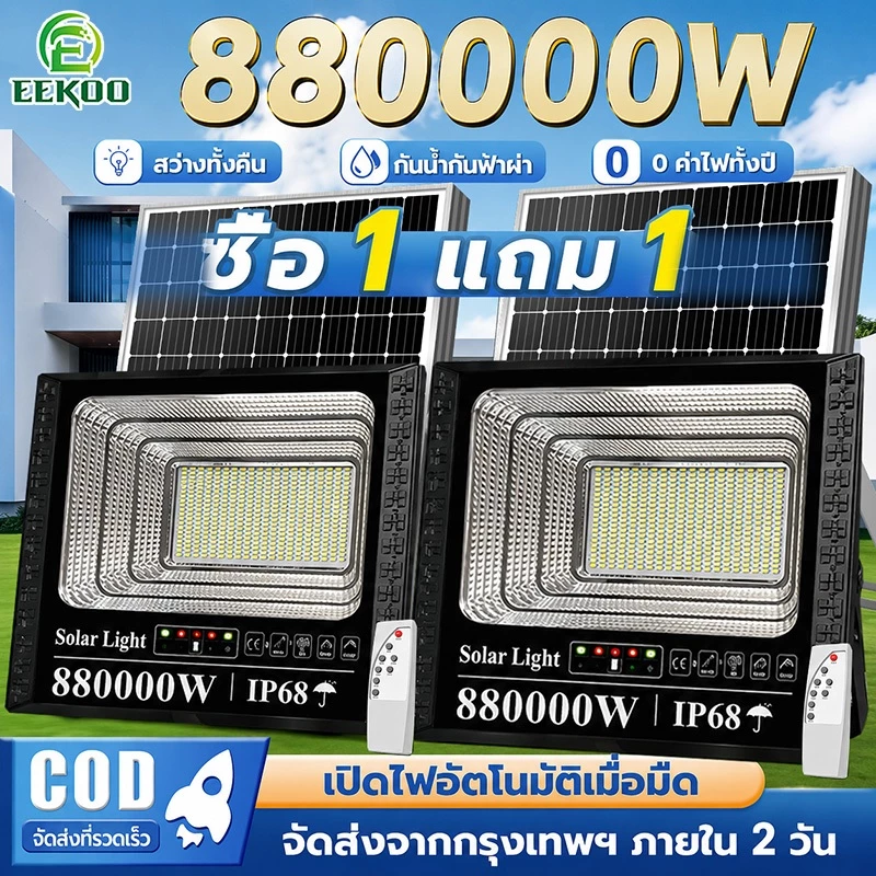 EEKOO【ซื้อ1แถม1】ไฟโซล่าเซลล์ 880000W โซล่าเซลล์ กันน้ำ กันฟ้าผ่า Solar Light LED ไฟสปอร์ตไลท์ ไฟโซล่าเซลล์สว่างทั้งคืน
