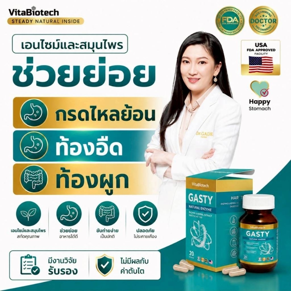 Gasty Natural enzyme 1 กระปุก 30 แคปซูล  อาหารเสริมดูแลกระเพาะเอนไซม์ช่วยย่อย ท้องอืด ลมในท้อง แน่นท