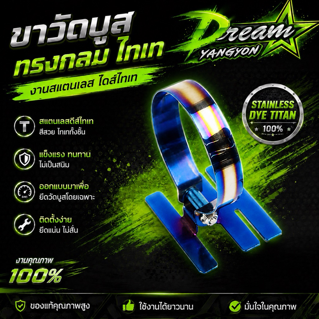 ขาวัดบูส ไทเท แบบกลม  งานไดร์สวยๆ ขาวัดบูส ไดส์ไทเท