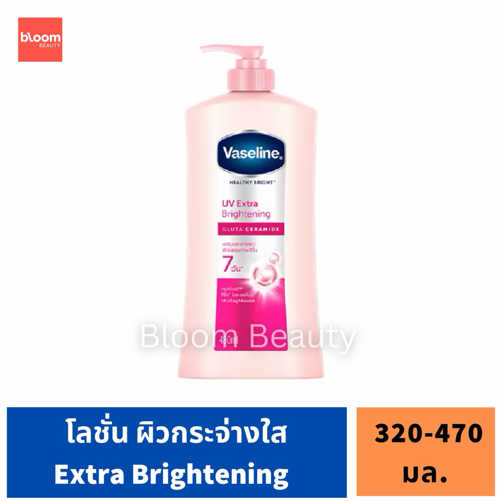 🌸พร้อมส่ง‼️Vaseline Healthy White UV Lightening lotion Pink 320-470 ml.