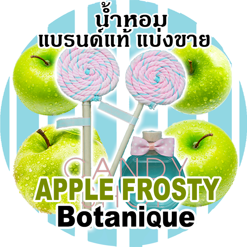 BOTANIQUE APPLE FROSTY โบทานิค แอปเปิ้ล ฟอรสที้ น้ำหอมแบรนด์แท้แบ่งขาย (ร่วมโปรถ้าซื้อ 3จะแถม1)