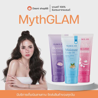 โลชั่นมิธแกลม MythGLAM รับตรงจากบริษัท