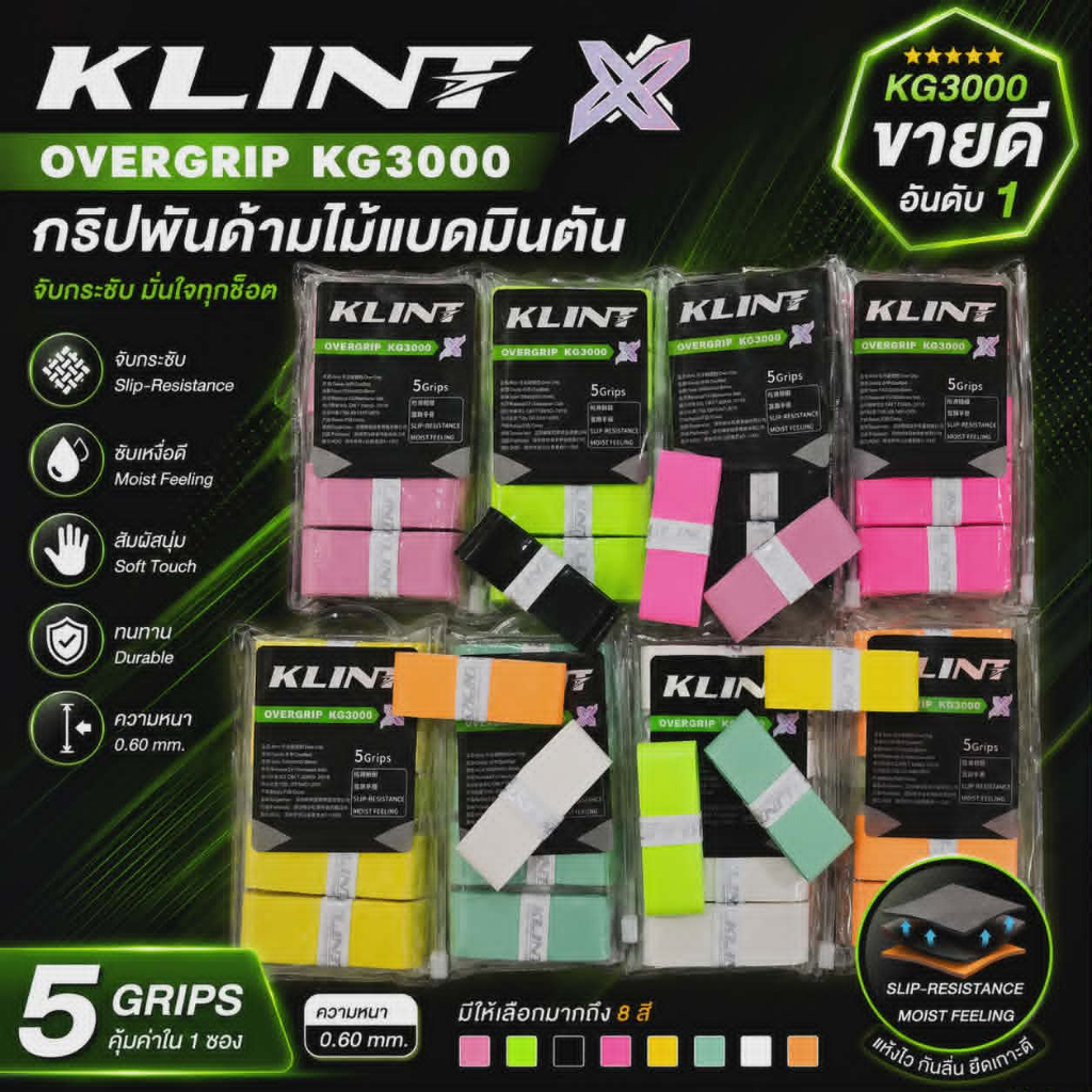 กริปพันด้ามไม้แบด KLINT KG3000 เหนียว หนึบ นุ่มมือ ซับเหงื่อดีเยี่ยม สต็อกพร้อมส่ง