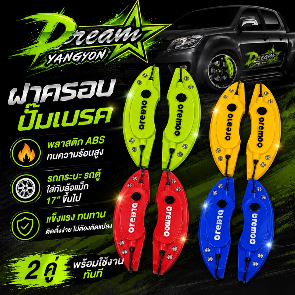ฝาครอบปั้มเบรค เบอร์L แต่ง รุ่น Brakes ฝาครอบเบลค พลาสติกABS ทนความร้อนสูง 1คู่  สำหรับรถกะบะ รถตู้ ล้อแม็ก 17“ ขึ้นไป