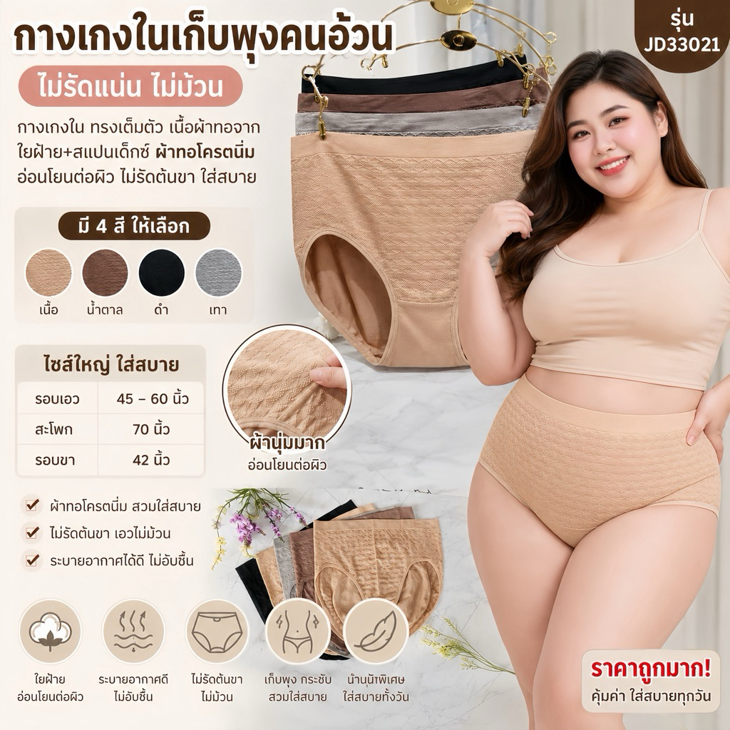 🌻👙 Model 33021 👙🌻 กางเกงในสำหรับสาวอวบ กางเกงในผู้หญิงไซส์ใหญ่ เนื้อผ้านุ่ม ลื่นมาก