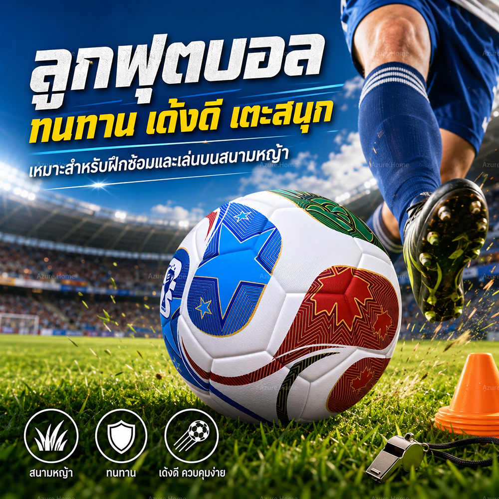 ลูกฟุตบอล 2026 เบอร์ 5 หนัง PU นุ่ม ทน ซับแรงกระแทก ใช้ได้ทั่วไป เด้ง กันน้ำ สำหรับฝึกซ้อมและแข่งขัน ลูกบอลกีฬา