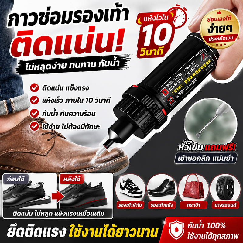 ติดแน่นแล้วใส่ต่อได้50ปี กาวติดรองเท้า ติดแน่น แห้งเร็ว กาวซ่อมรองเท้า ไม่หลุดง่าย กาวติดพื้นรองเท้า กาวอเนกประสงค์