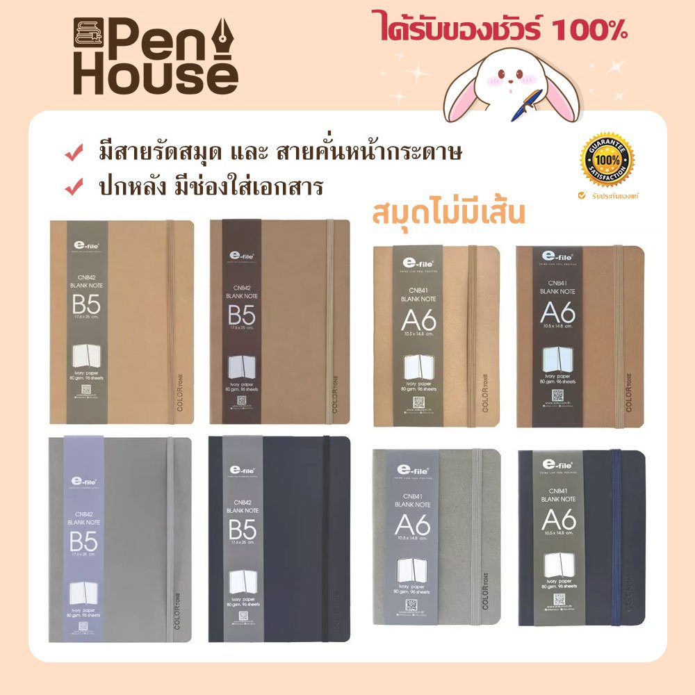 สมุดโน๊ต e-file CNB41,CNB42 จดบันทึก คัลเลอร์โทน ไม่มีเส้น ไดอารี่ อี-ไฟล์ ปกหนัง PVC กระดาษถนอมสายตา