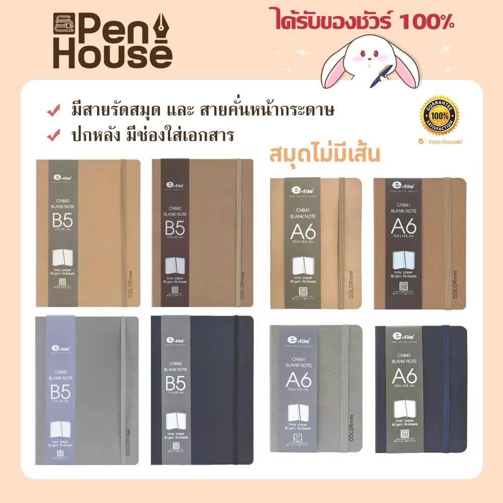 สมุดโน๊ต e-file CNB41,CNB42 จดบันทึก คัลเลอร์โทน ไม่มีเส้น ไดอารี่ อี-ไฟล์ ปกหนัง PVC กระดาษถนอมสายตา