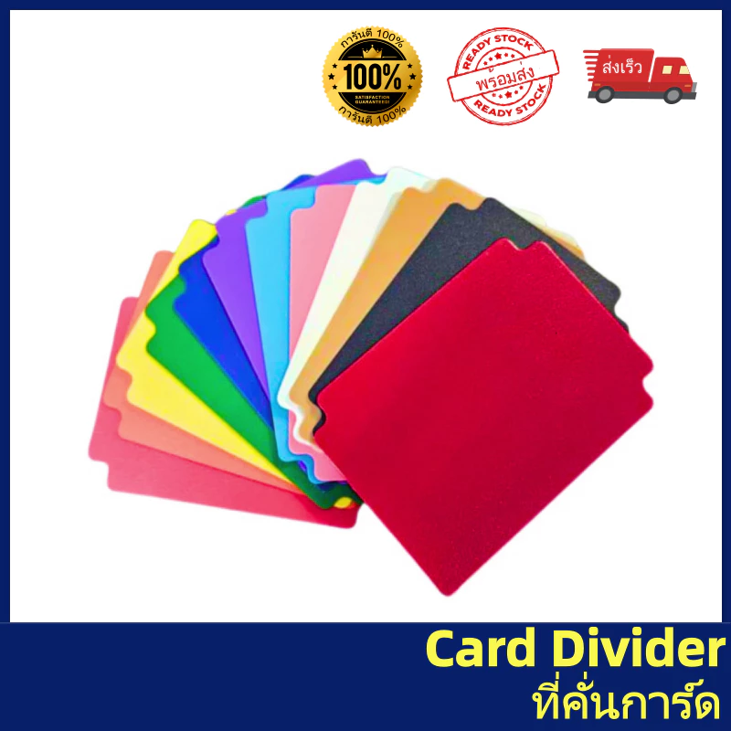 Card Divider ที่คั่นการ์ด วัสดุอย่างดี PP หลากสีเลือก มีราคาส่ง ที่คั่นการ์ด 94*70