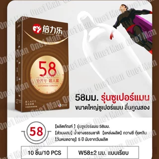 ถุงยาง ขนาดใหญ่ XXL ขนาด58 บางเรียบ PLEASURE MORE (10ชิ้น/กล่อง) ไม่ระบุชื่อสินค้า