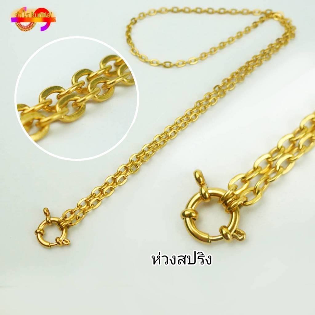 H17 สร้อยคอสแตนเลสแท้ ห่วงสปริง ลายโซ่ฝรั่ง สีทอง สร้อยสแตนเลส มีหลายแบบ ให้เลือก  สร้อยพระสวยๆ