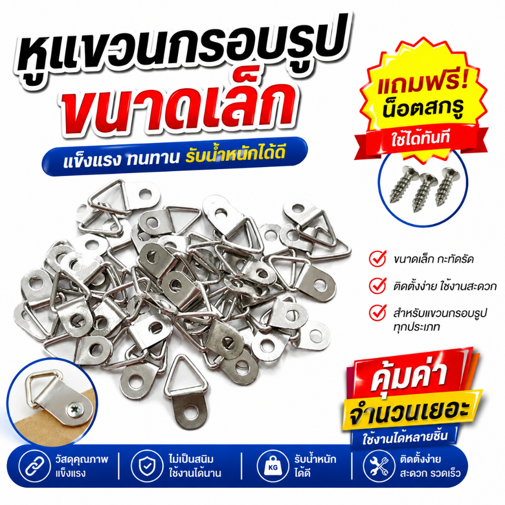 หูแขวนกรอบรูปขนาดเล็กพร้อมใช้(มีของแถมให้เลือกด้วยนะค่ะ)