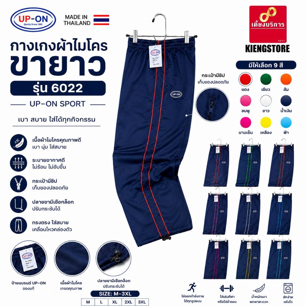 กางเกงผ้าไมโครขายาว สีกรม ยี่ห้อ UP-ON Made in Thailand ถูกที่สุด!