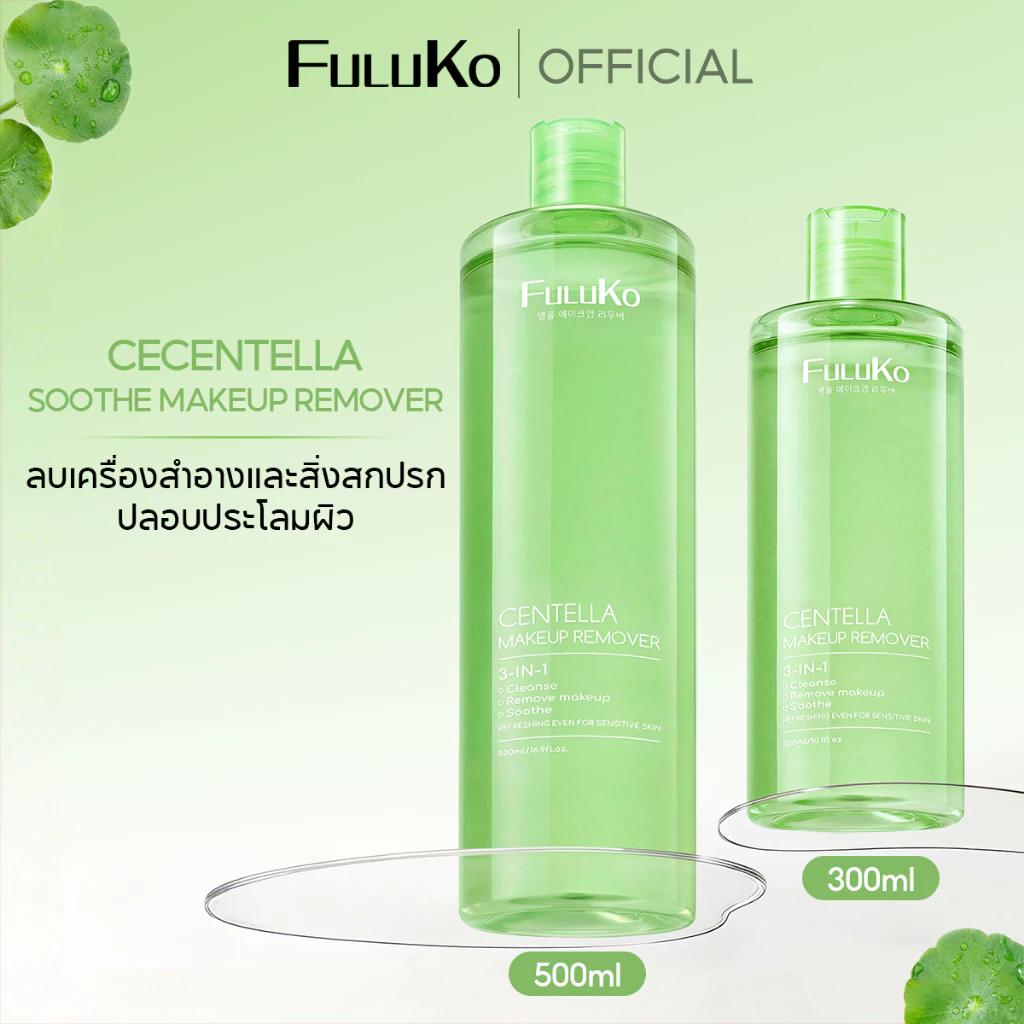 FULUKO CENTELLA Mild Cleansing Water 500ml ทำความสะอาดและลบเครื่องสำอางโดยไม่ระคายเคือง เมคอัพ เครื่องสำอางที่เหมาะกับผิ