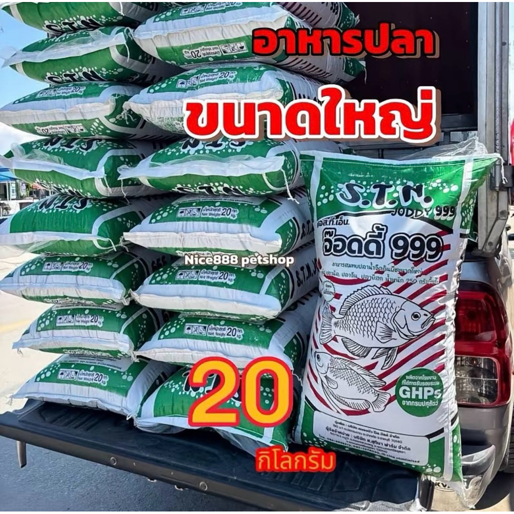 อาหารปลากินพืช โกลเด้น953(Golden 953) โปรตีน 15.5% 20 กิโลกรัม