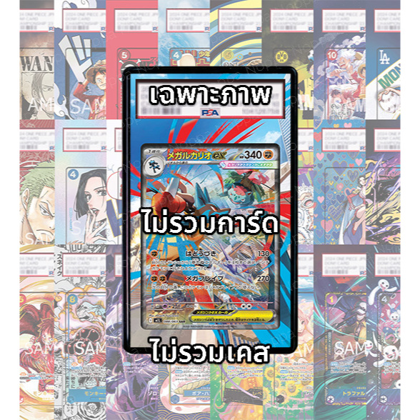 (อ่านรายละเอียดก่อนซื้อ!) ภาพ Full Art เมก้า ลูคาริโอ Mega Lucario ex M1L 088/063 (เฉพาะภาพไม่รวมเคส)