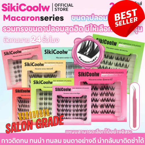 Sikicoolw ขนตาปลอมมีกาวในตัว ซีรีส์สีสันสดใส ทรงสวยธรรมชาติ เหมาะสำหรับผู้หญิง