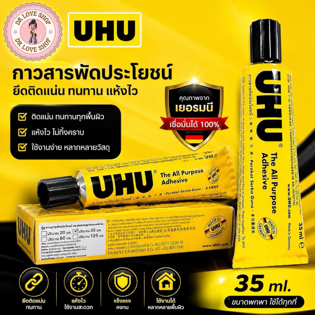 กาวUHU กาวสารพัดประโยชน์ 35ml.ยู้ฮู กาว (1หลอด)