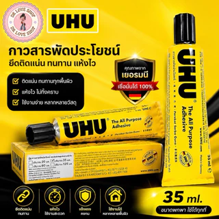 กาวUHU กาวสารพัดประโยชน์ 35ml.ยู้ฮู กาว (1หลอด)